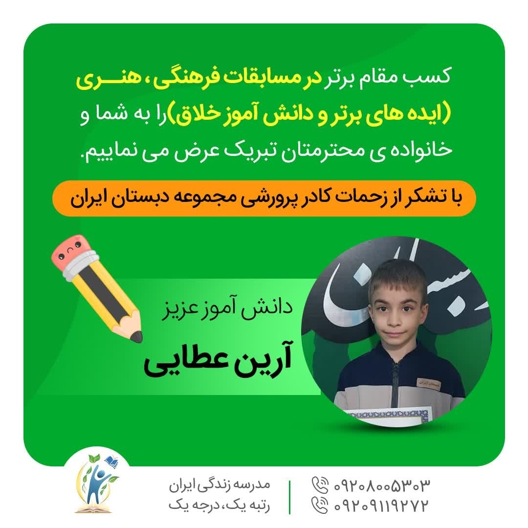 معرفی دانش آموزان برتر دبستان ایران در مسابقات فرهنگی و هنری (دانش آموز خلاق)